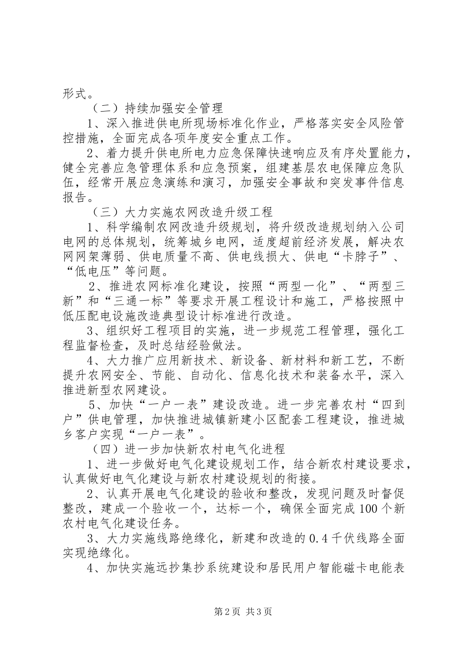 供电公司惠民实事指导实施方案_第2页