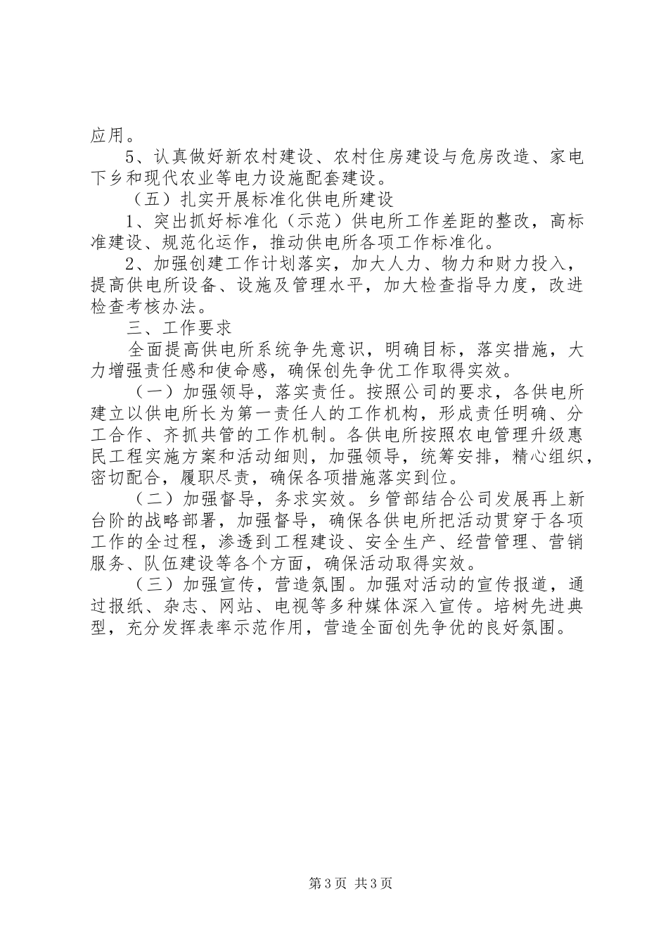 供电公司惠民实事指导实施方案_第3页