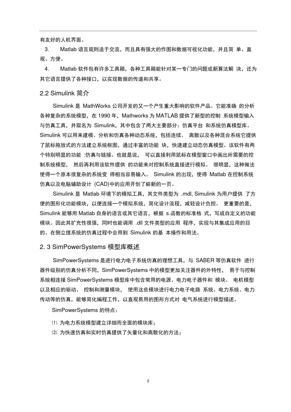 (完整版)Matlab简介_第2页