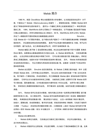 (完整版)Matlab简介