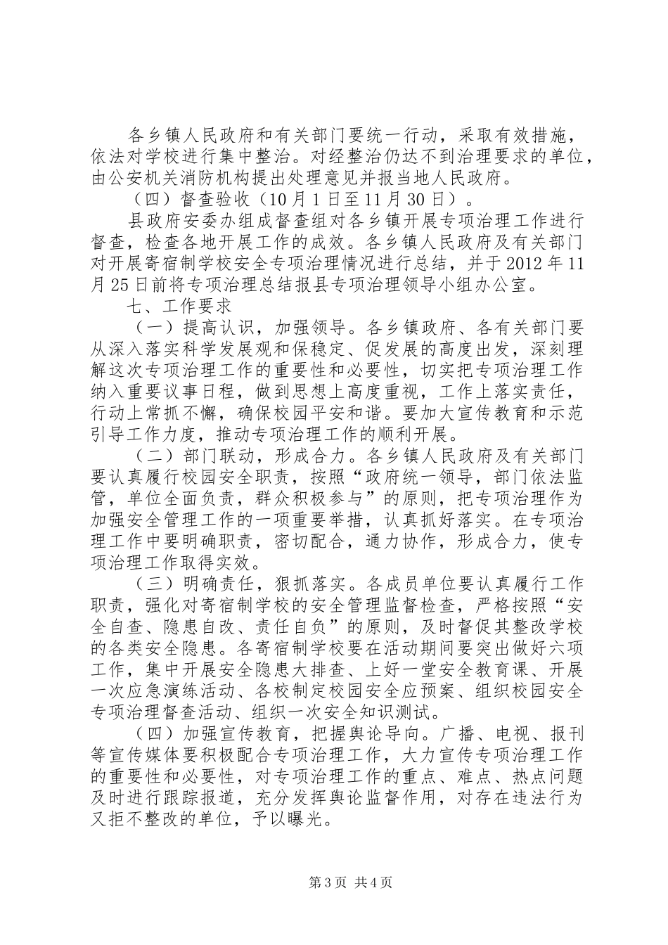 寄宿制消防整治工作实施方案_第3页