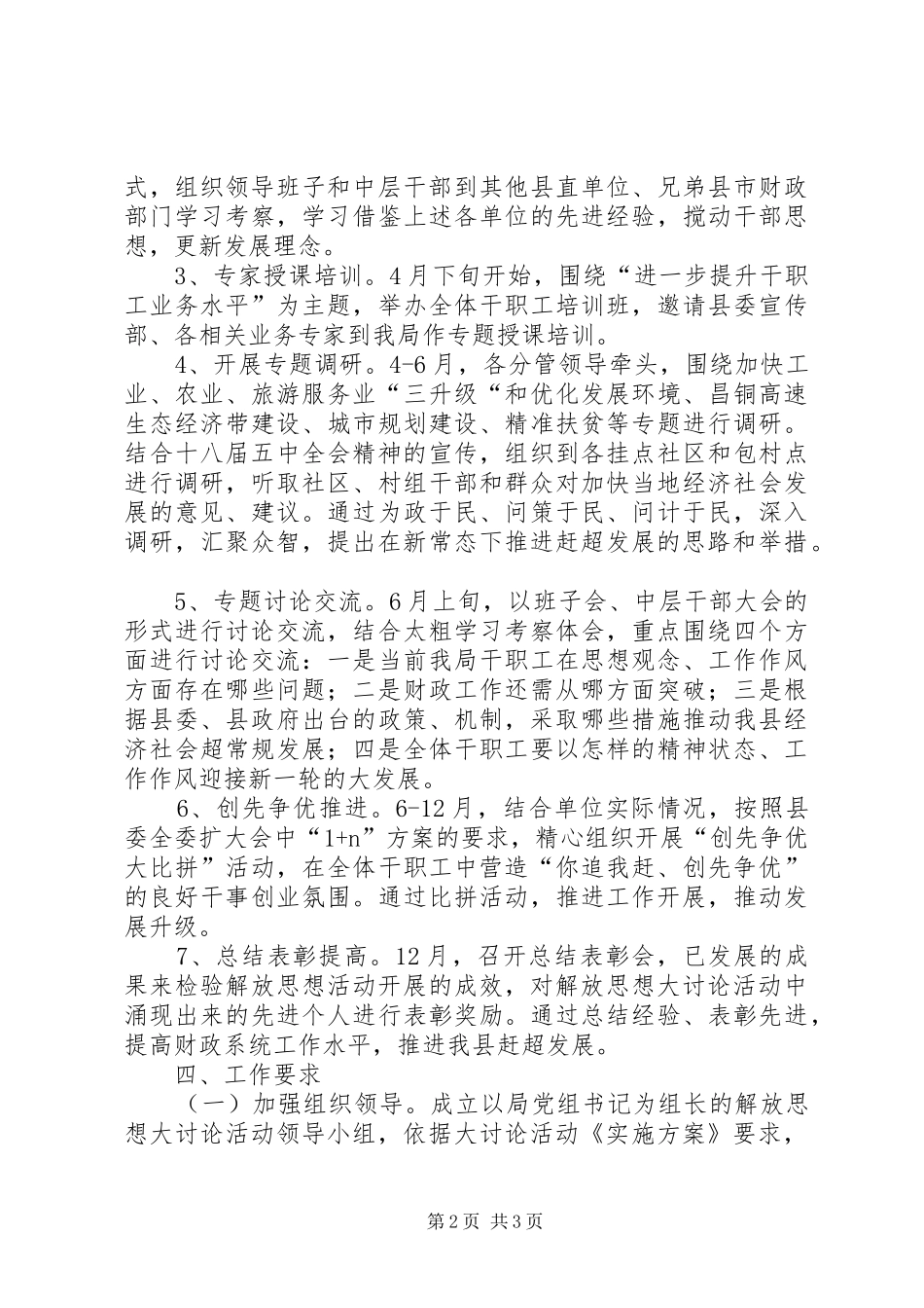 财政系统“解放思想、赶超发展”大讨论方案_第2页