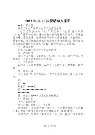 XX年庆祝活动实施方案旧 ()