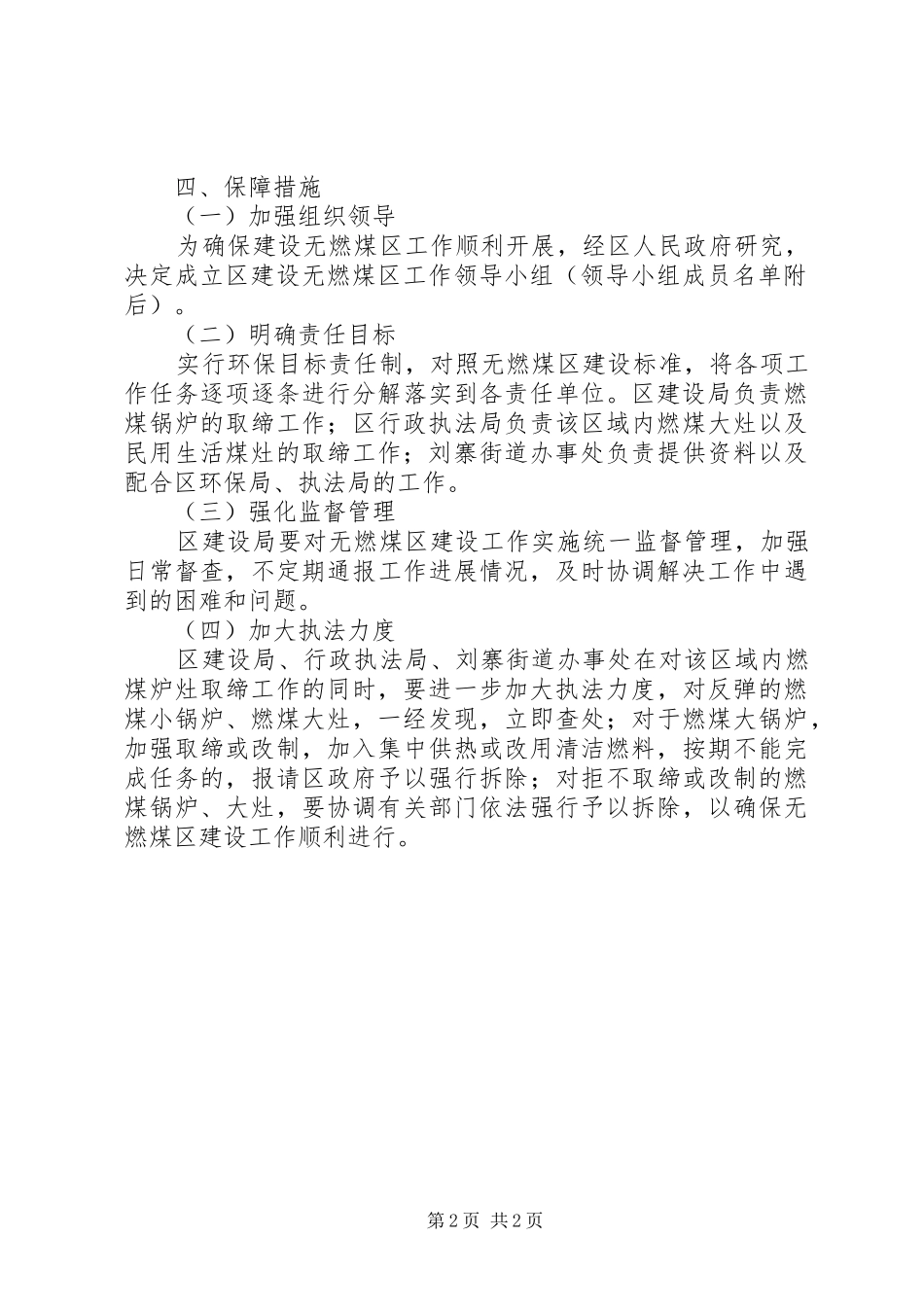 建设局建设无燃煤区实施方案_第2页