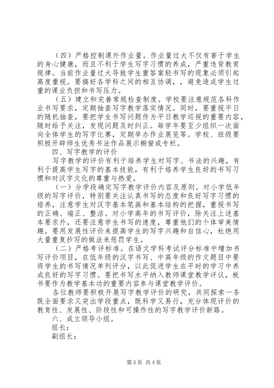 关于加强写字教学的方案_第3页