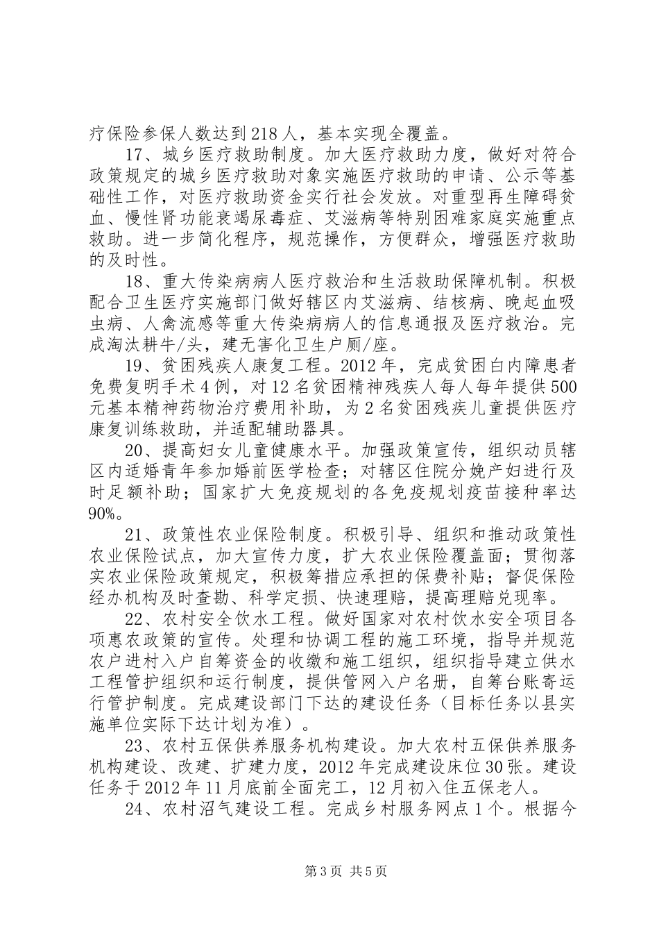 全乡民生工程指导实施方案_第3页