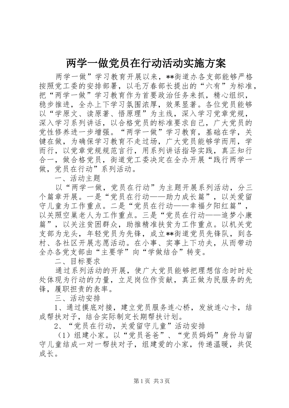 两学一做党员在行动活动方案_第1页