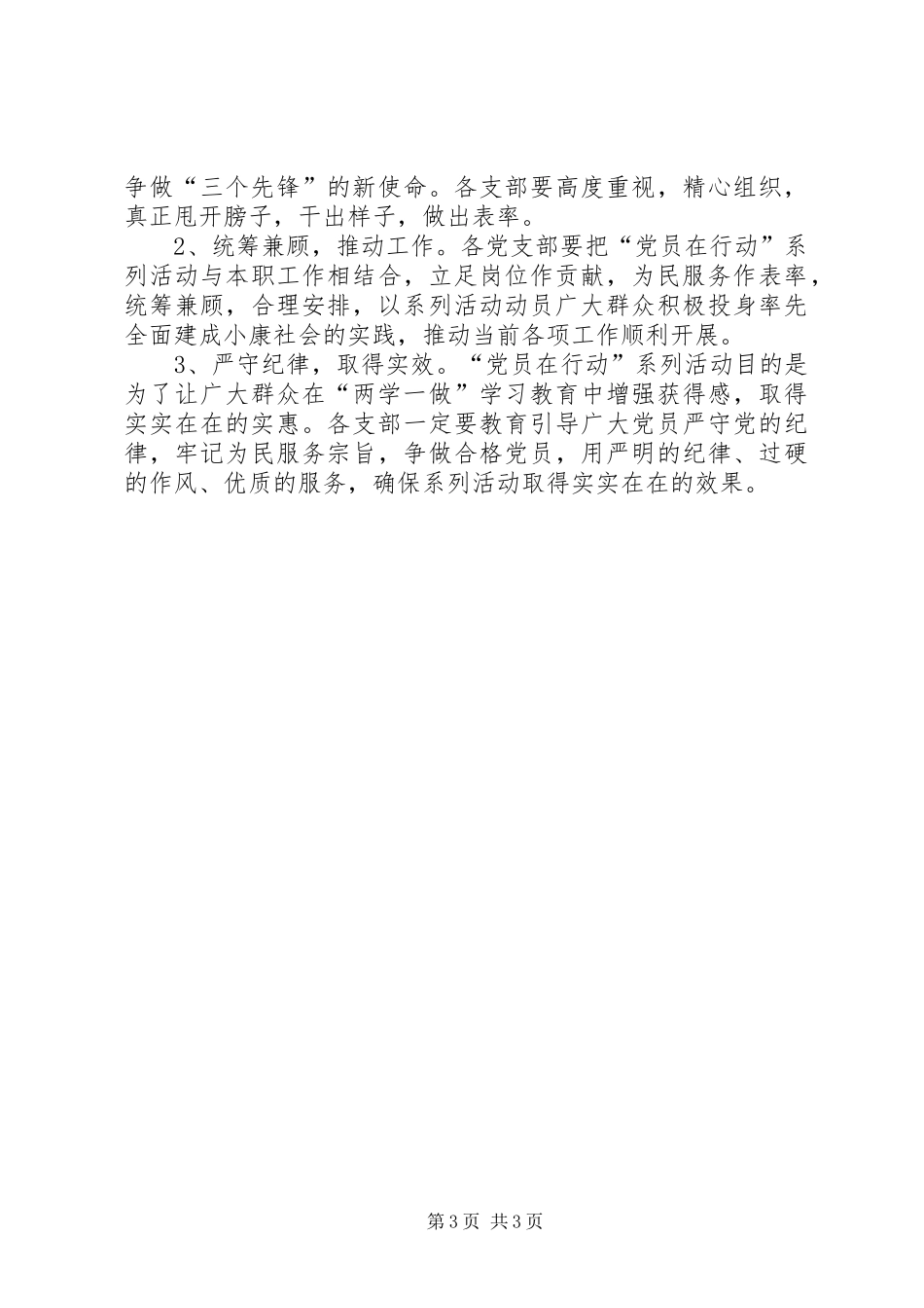 两学一做党员在行动活动方案_第3页