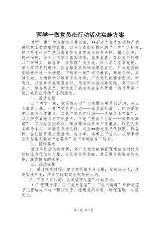 两学一做党员在行动活动方案