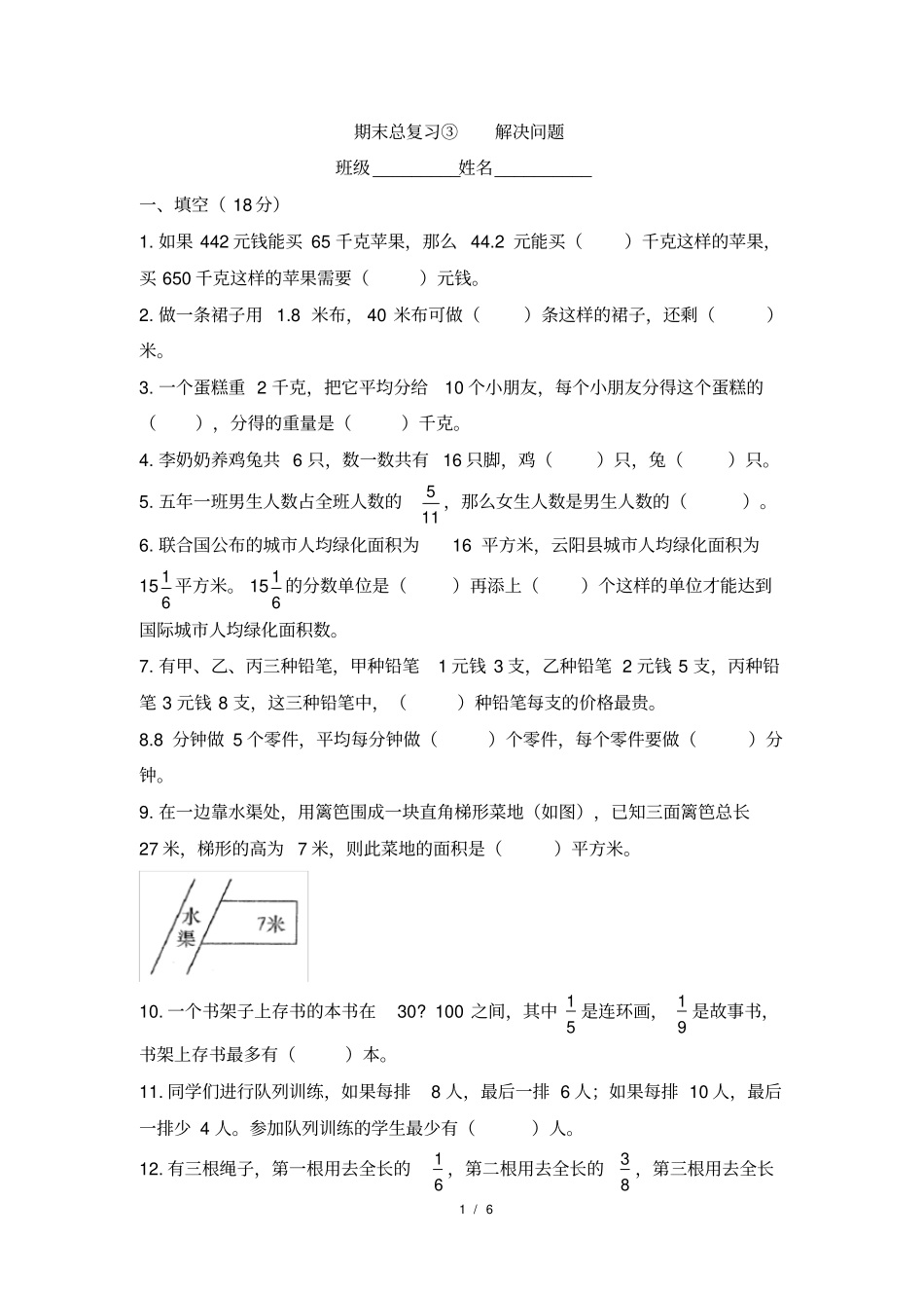 北师大版小学数学五年级上册期末总复习③___解决问题_第1页