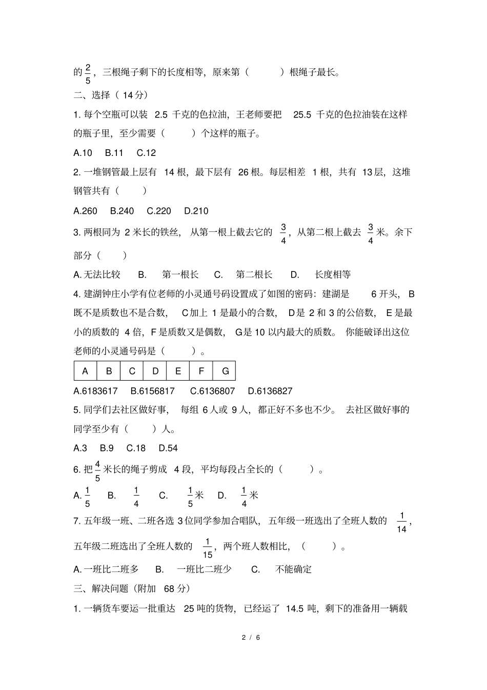 北师大版小学数学五年级上册期末总复习③___解决问题_第2页