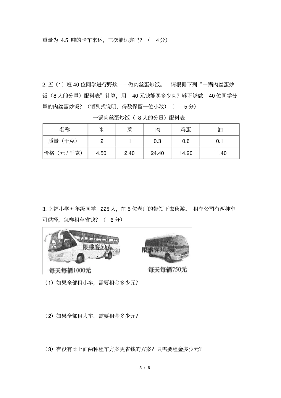 北师大版小学数学五年级上册期末总复习③___解决问题_第3页