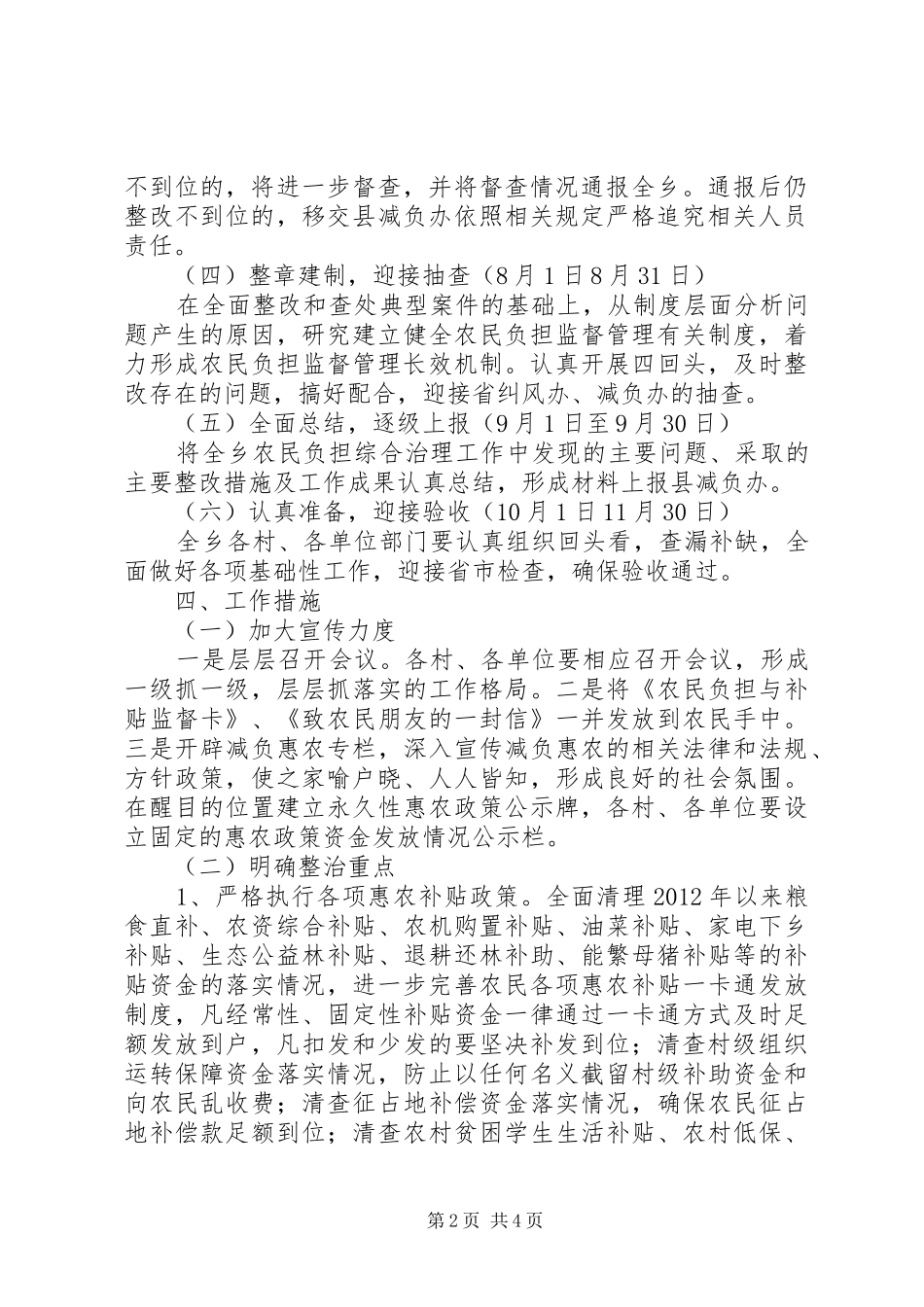 宜冲桥乡落实减负惠农政策工作实施方案_第2页