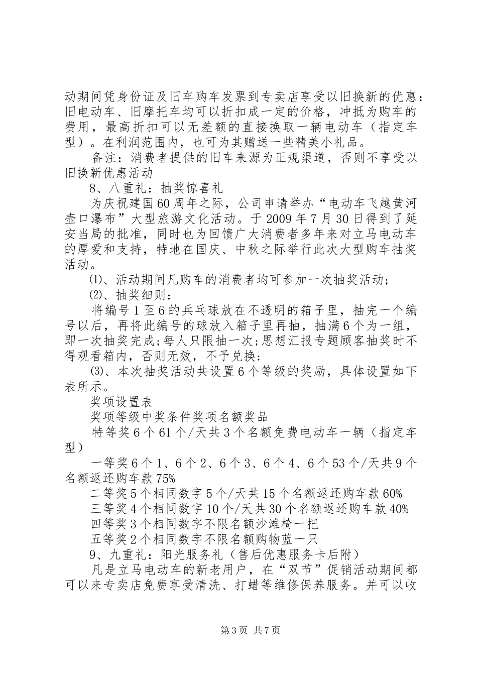 公司国庆活动实施方案范文_第3页