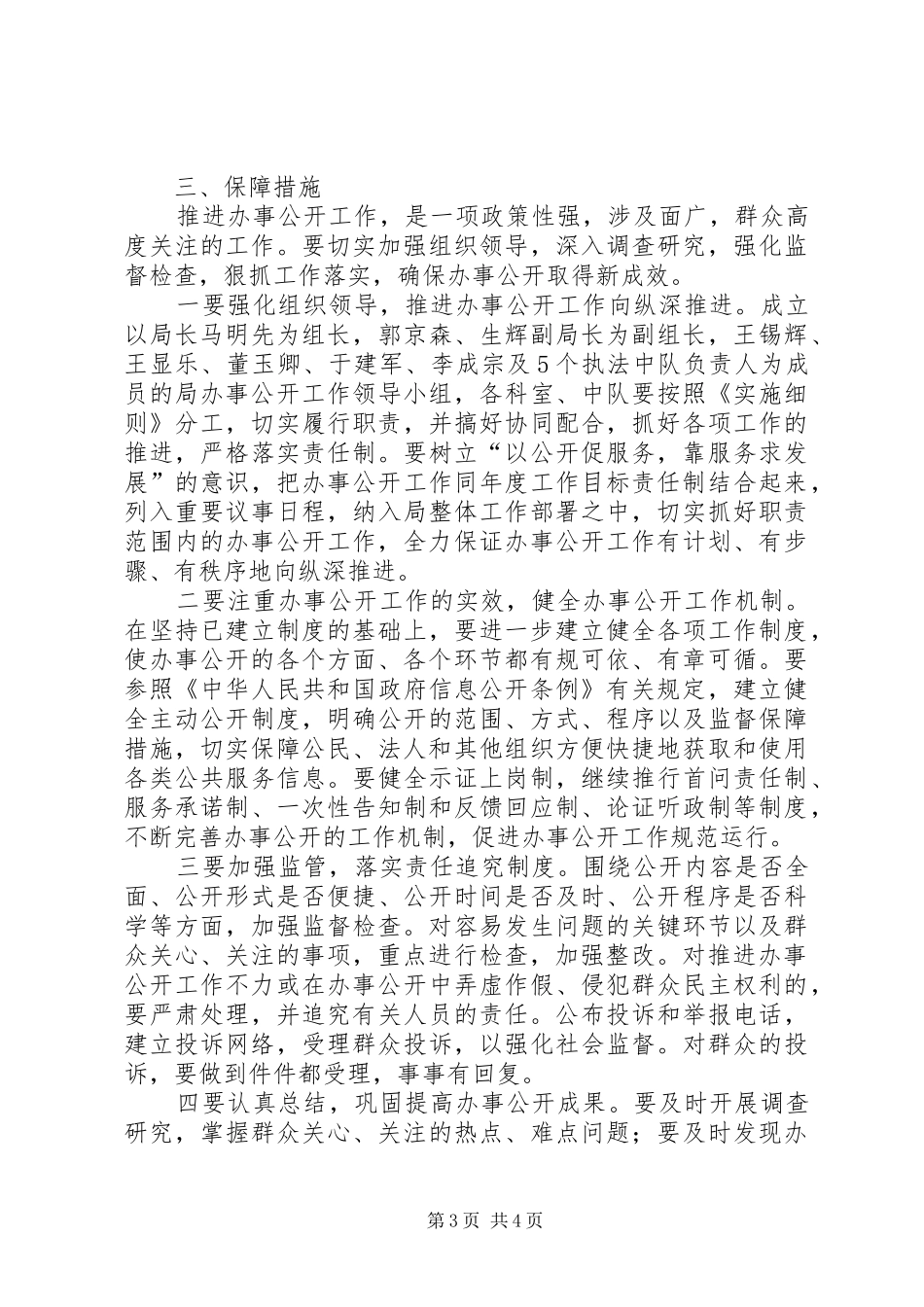 城管局办事公开总体实施方案_第3页