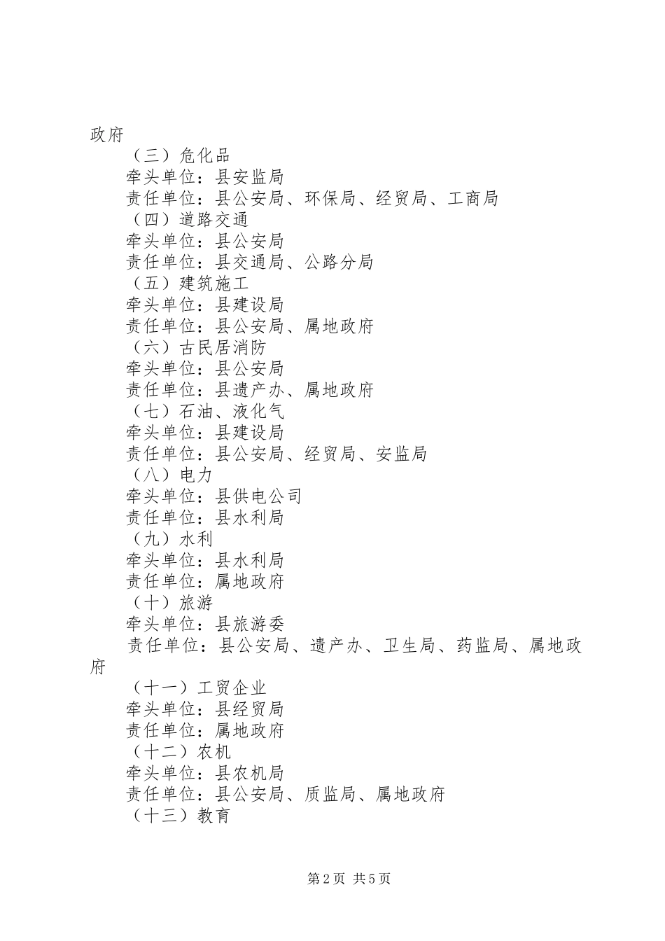 重点行业和重点领域治理隐患排查治理工作方案_第2页