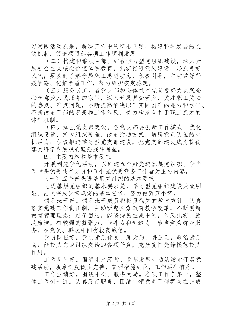 工程项目部开展“创先争优”活动方案_第2页