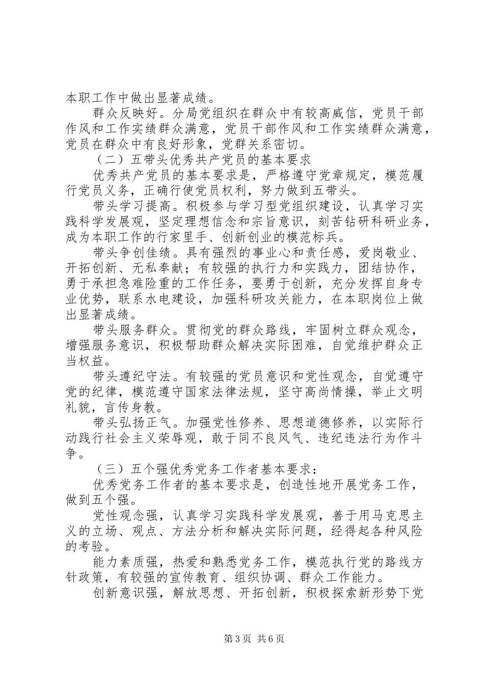 工程项目部开展“创先争优”活动方案_第3页