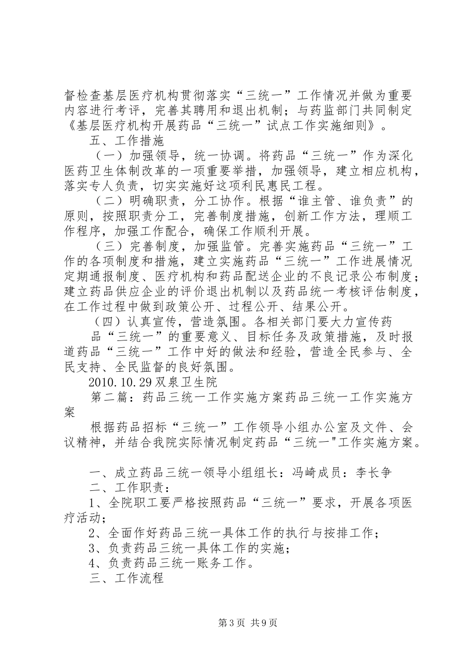药品三统一方案_第3页