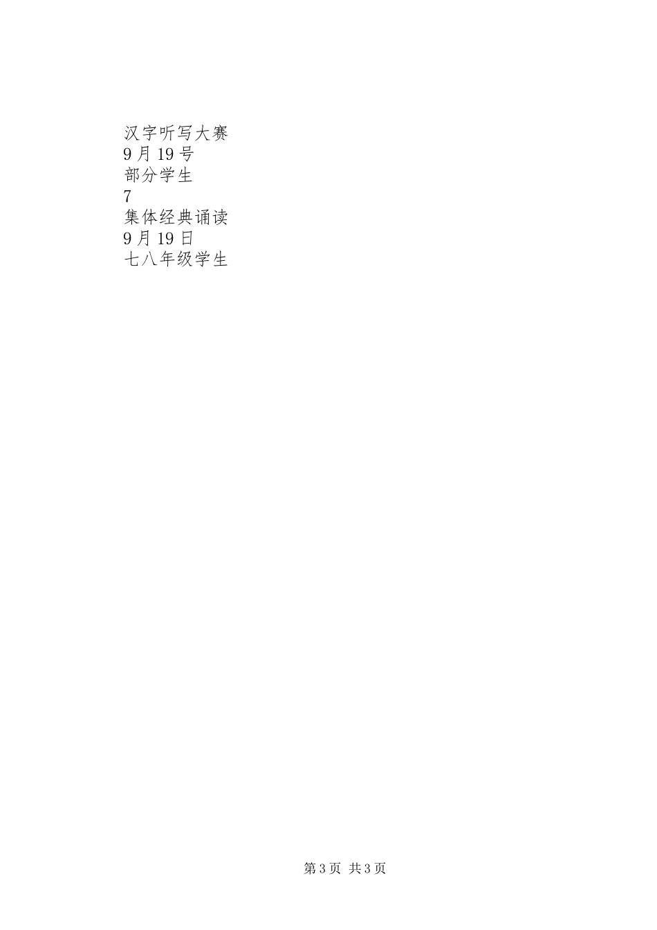 城沙中学推普周活动实施方案_第3页