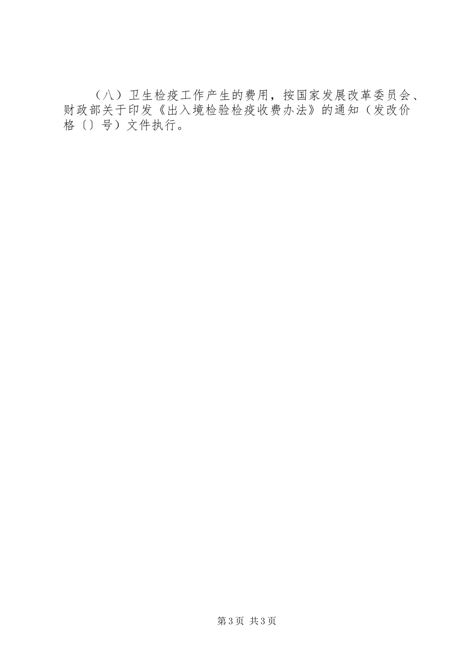 提高口岸公共卫生水平实施方案_第3页