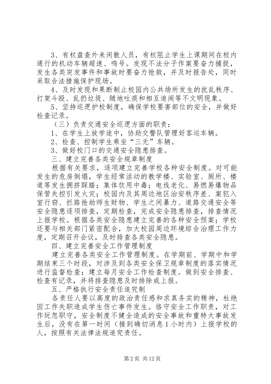 安底镇杉林小学“护校安园”行动工作实施方案大全_第2页