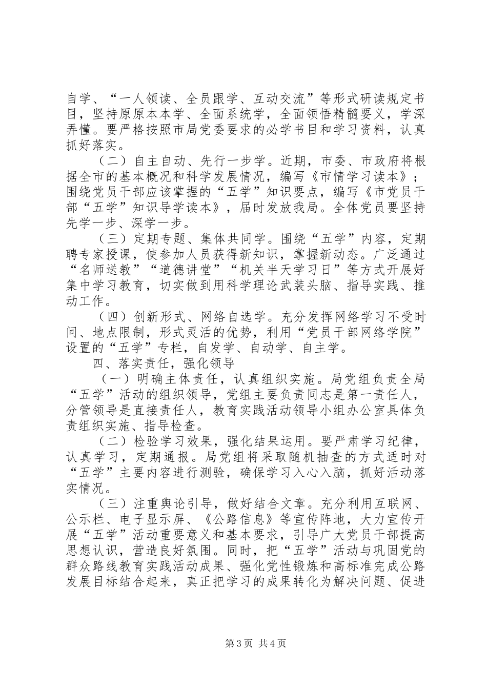 公路局五学活动方案_第3页
