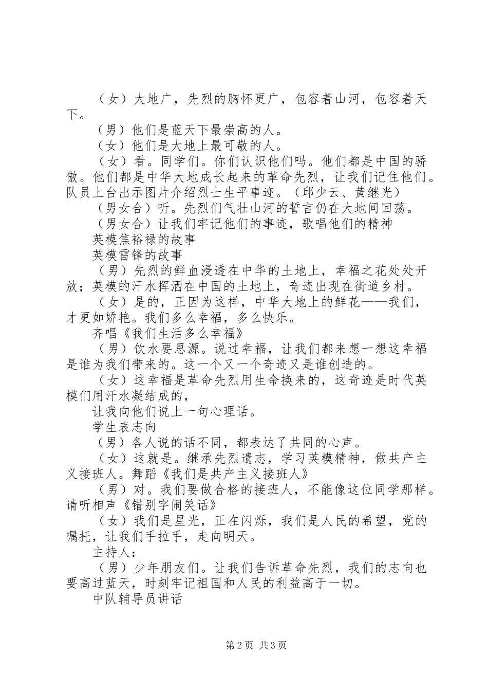 “踏着英雄的血迹前进”中队主题会实施方案_第2页