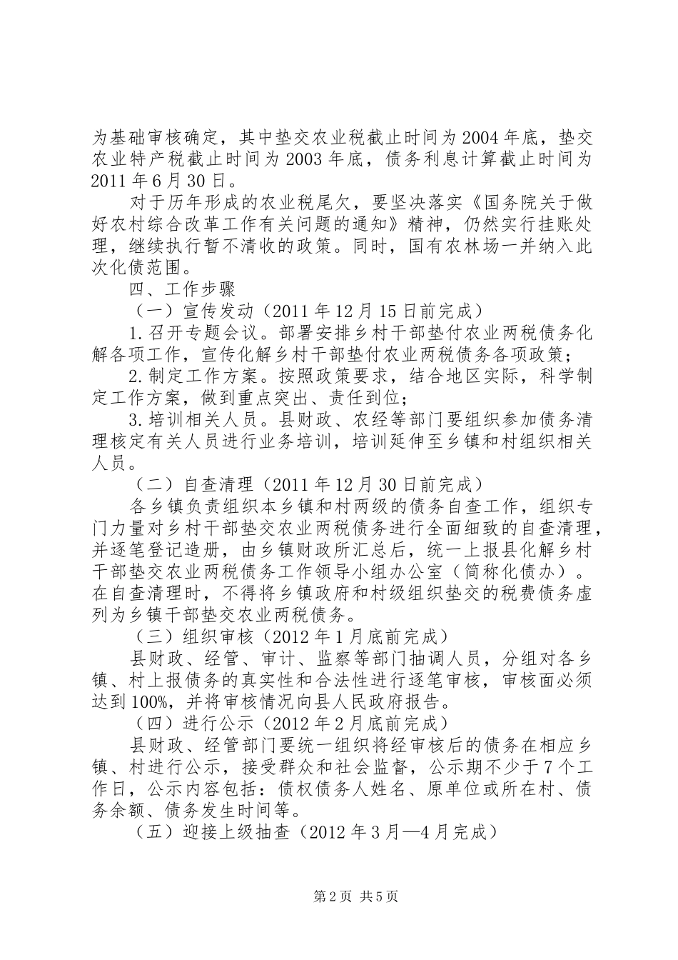 农业两税垫交指导实施方案_第2页