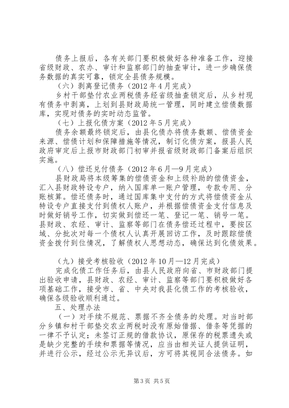 农业两税垫交指导实施方案_第3页