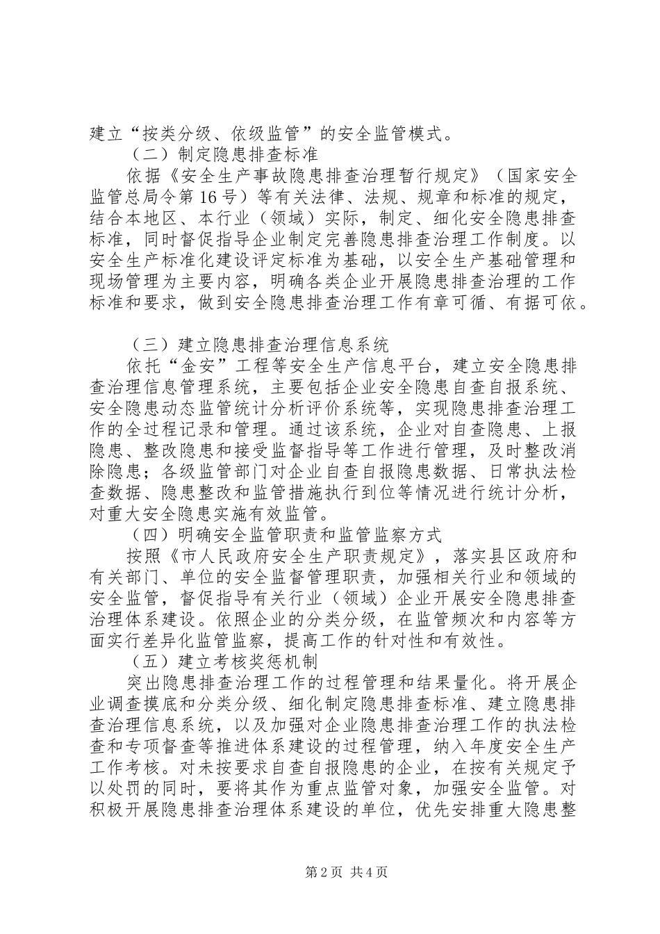 安监局隐患排查活动实施方案_第2页