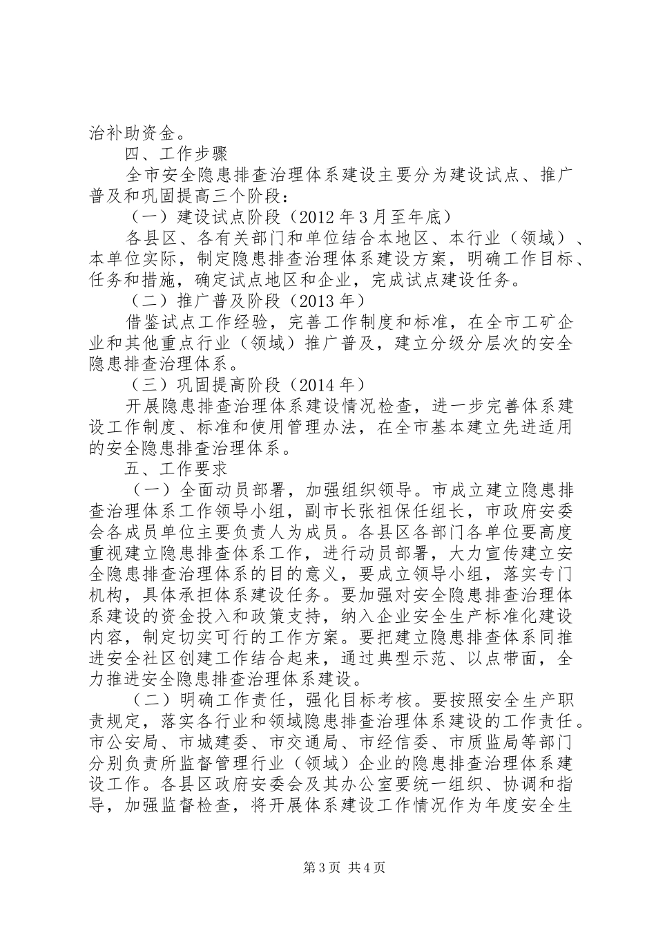 安监局隐患排查活动实施方案_第3页
