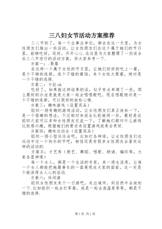 三八妇女节活动实施方案推荐