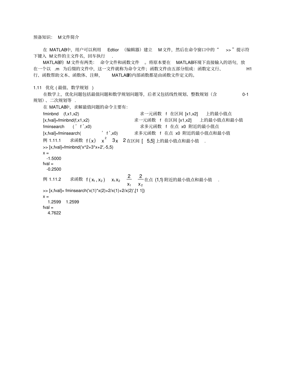 (完整word版)Matlab求解优化问题_第1页