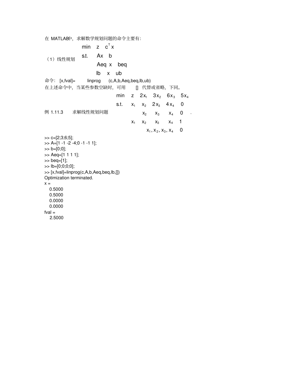 (完整word版)Matlab求解优化问题_第2页