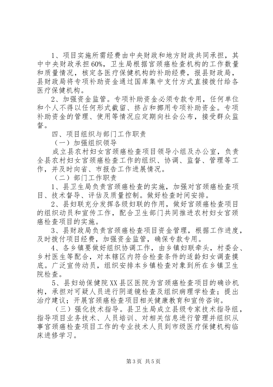 卫生局宫颈癌检查实施方案_第3页