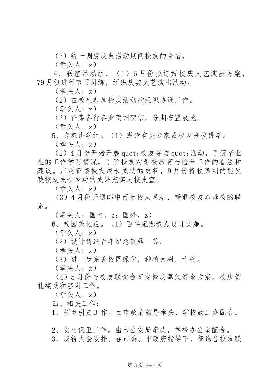 高邮中学百年校庆实施方案_第3页