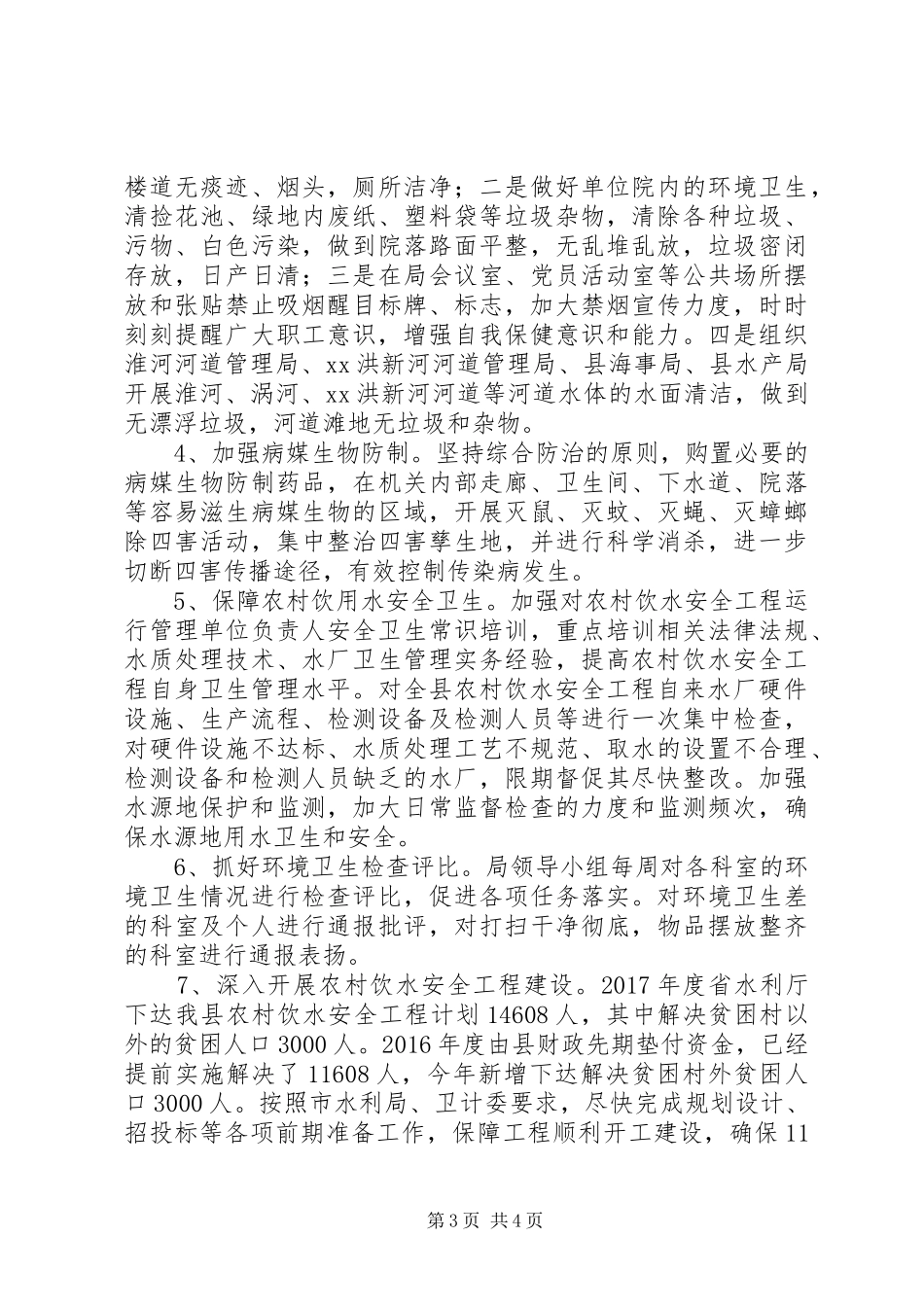 关于创建省级卫生县城工作方案_第3页