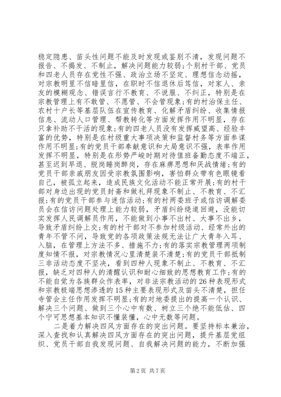 农村党性实践活动实施方案_第2页