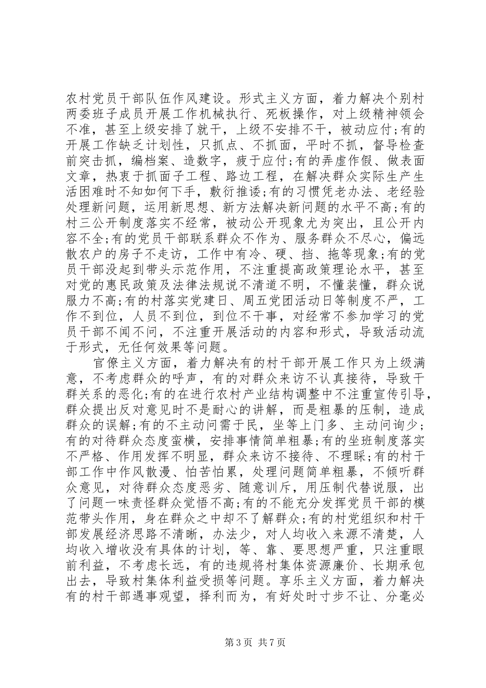 农村党性实践活动实施方案_第3页