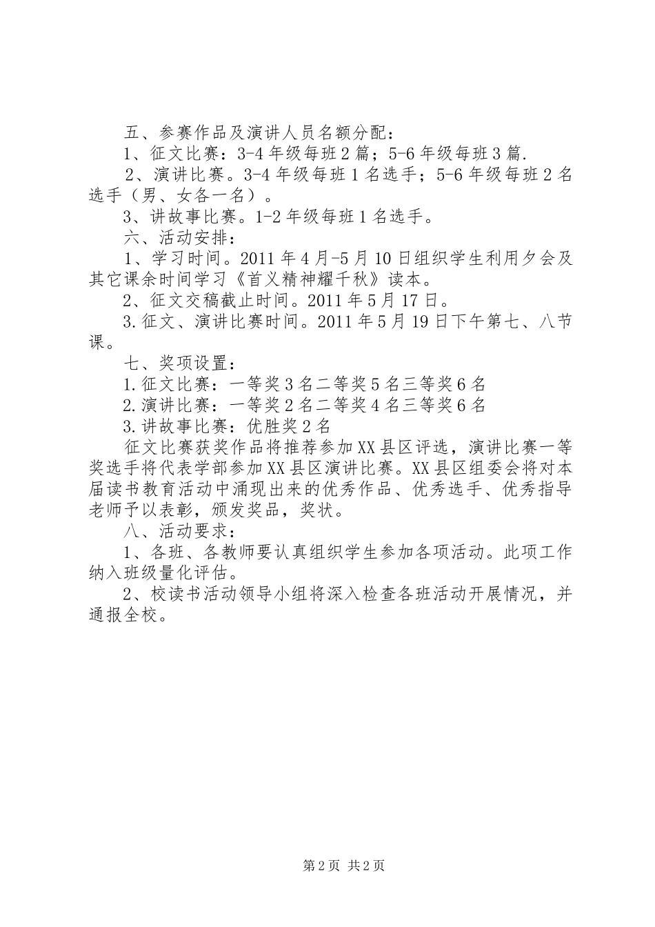“首义精神耀千秋”主题读书教育活动的实施方案_第2页