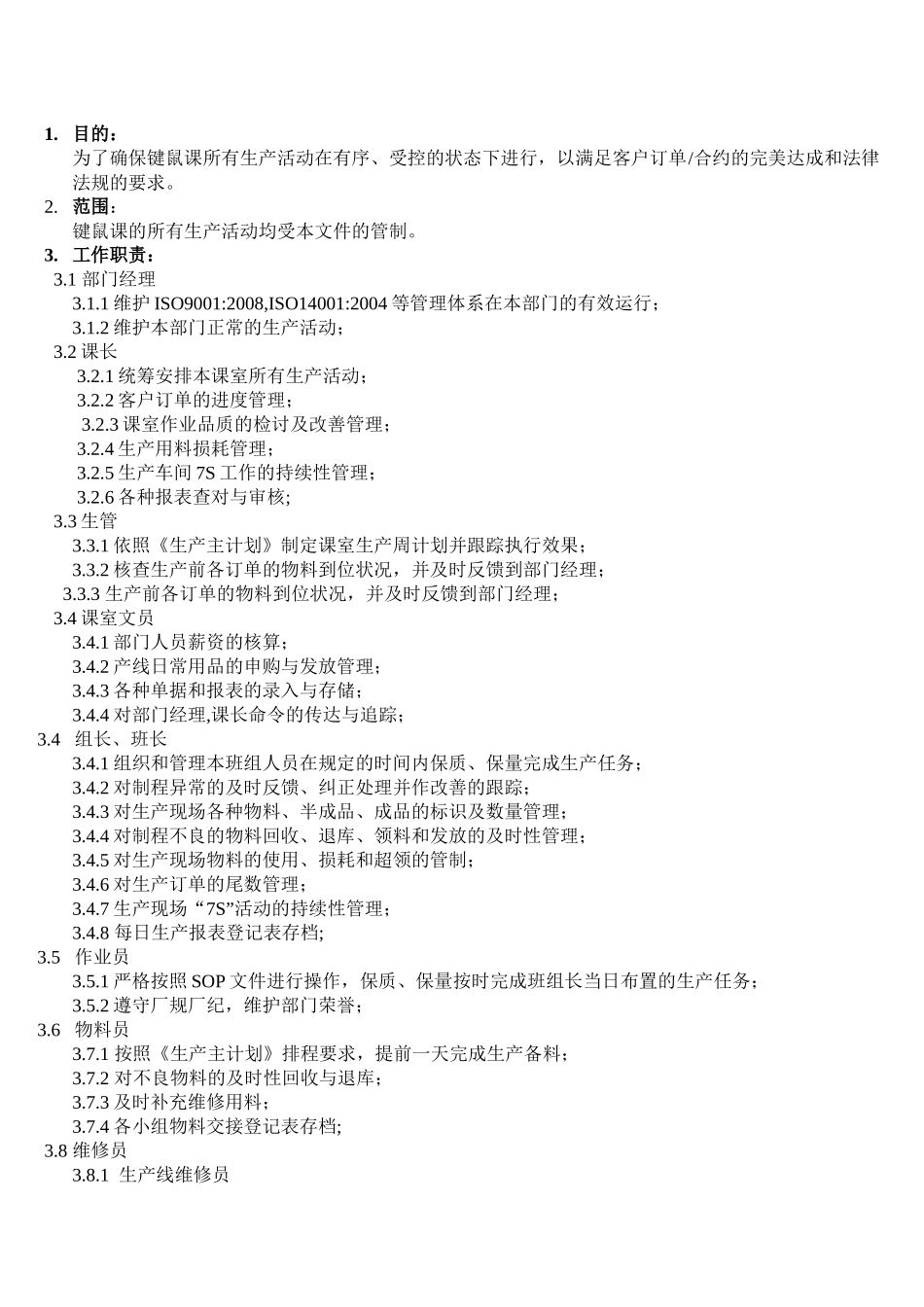 (键鼠)生产制程控制程序(1)_第2页