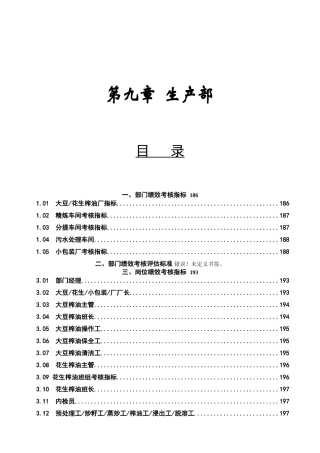 第8章、生产部050429