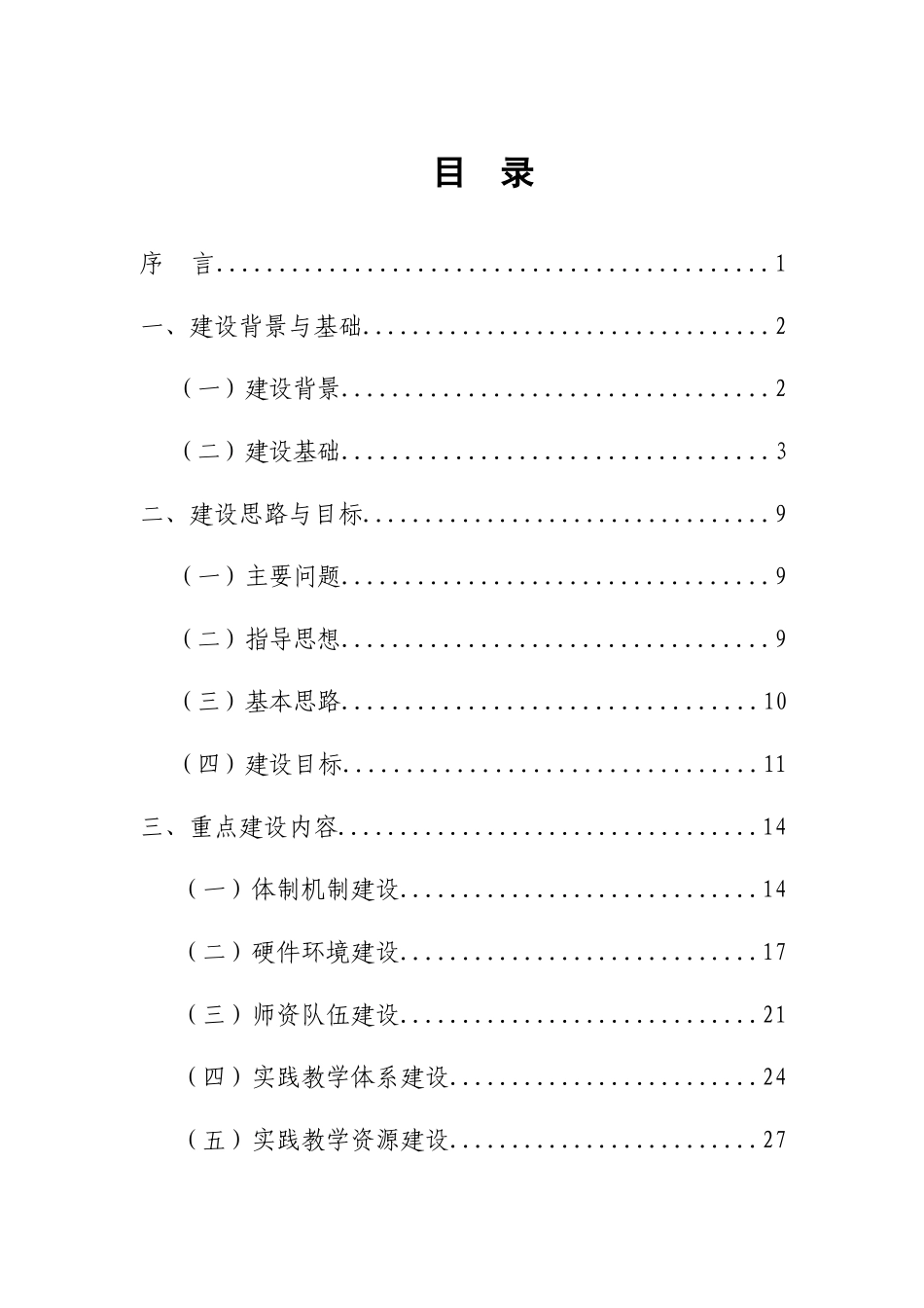 中南工业学校生产性实习基地建设方案_第2页