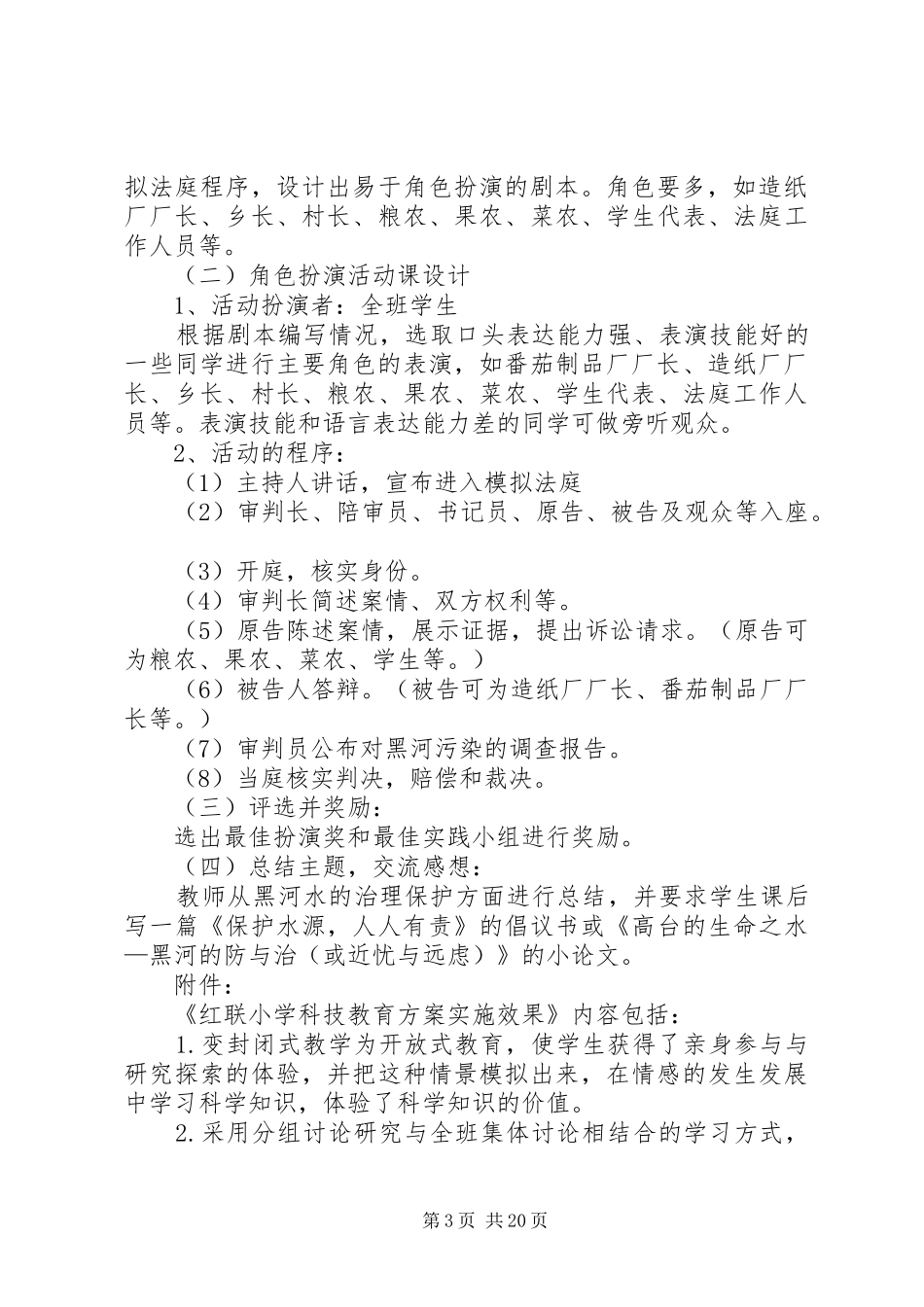 XX年学科活动实施方案(篇)_第3页