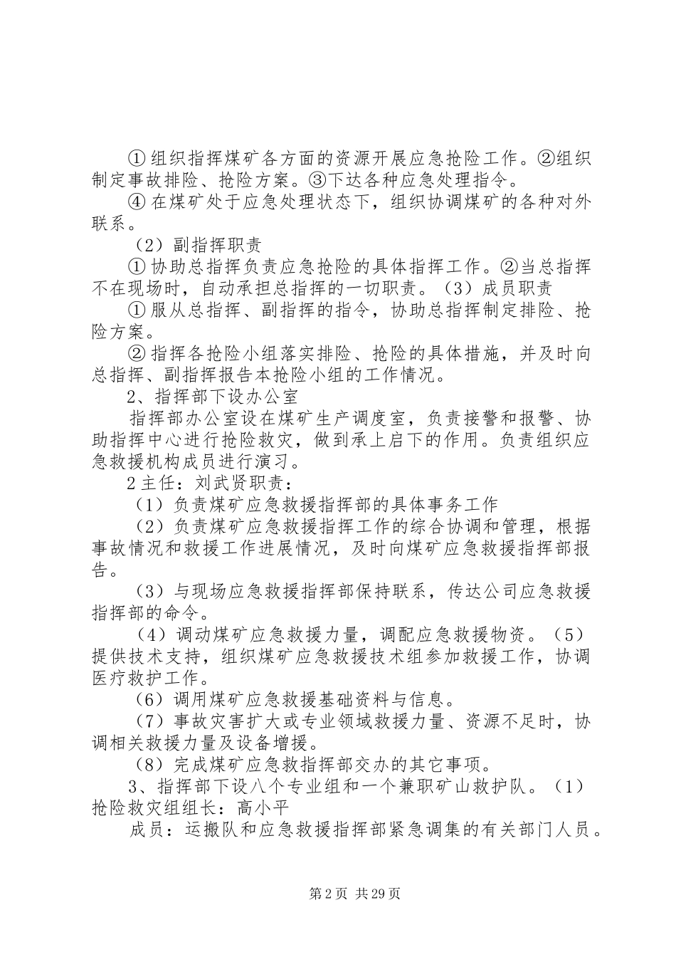 XX年度矿井救灾演习实施方案_第2页