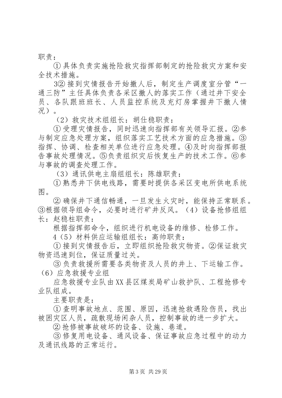 XX年度矿井救灾演习实施方案_第3页