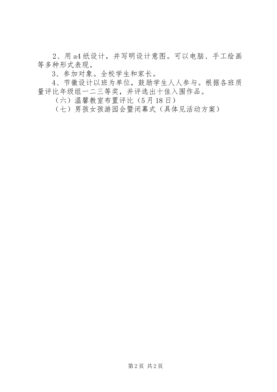 小学“男孩女孩节”活动实施方案_第2页