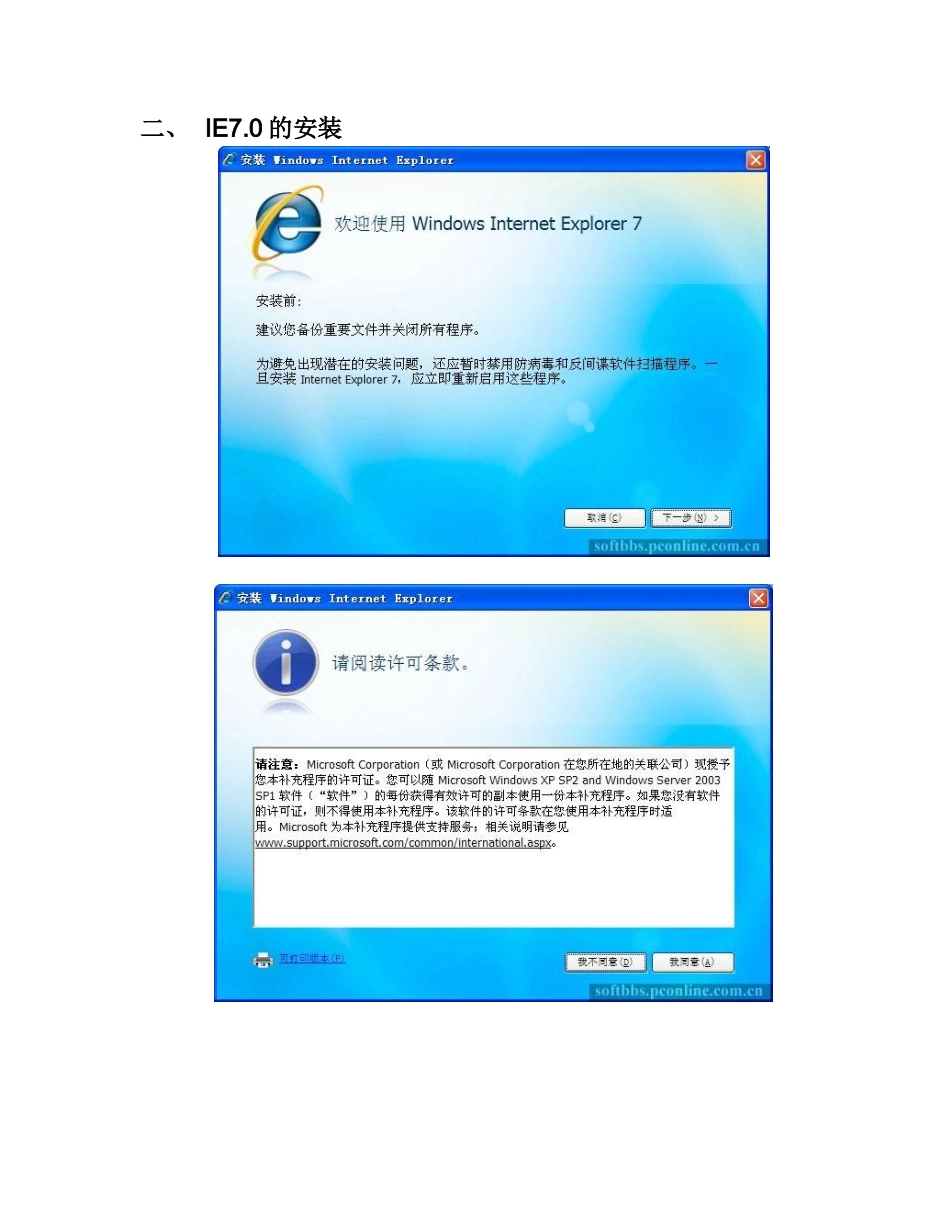 学员手册10-IE70_第2页