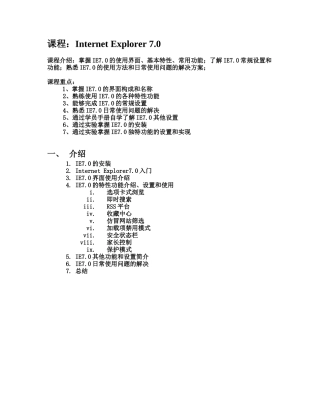 学员手册10-IE70